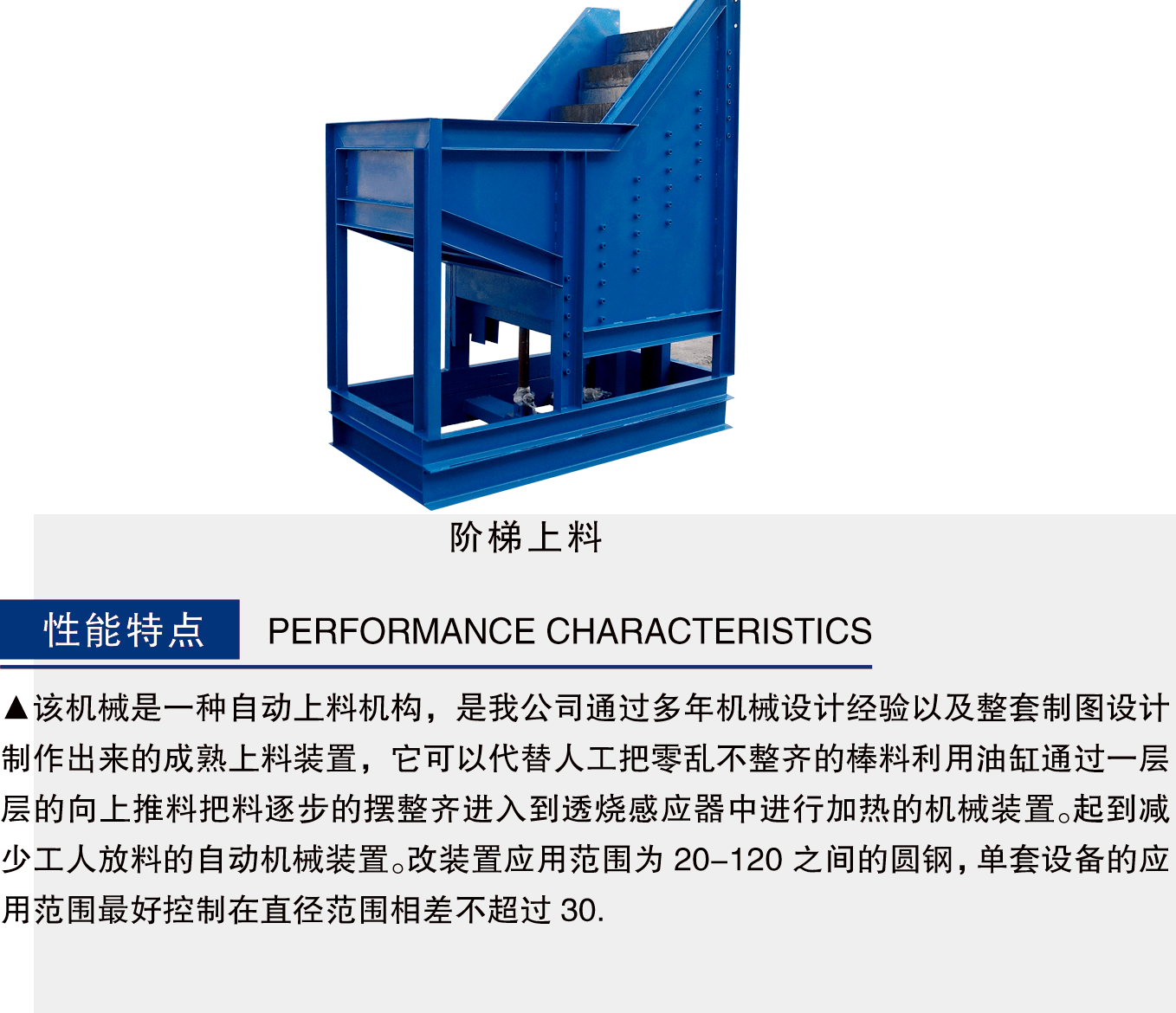 階梯上料裝置