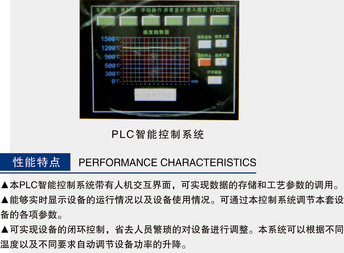 中頻電爐配套裝置_PLC智能控制系統(tǒng)