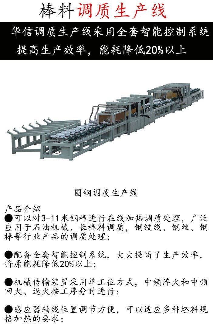 棒料調(diào)質(zhì)生產(chǎn)線